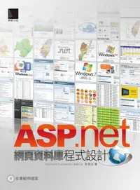 在飛比找樂天市場購物網優惠-【電子書】ASP.NET網頁資料庫程式設計