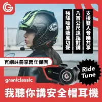 在飛比找momo購物網優惠-【grantclassic】我聽你講 機車安全帽藍牙耳機混音