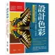 設計色彩：概念綜述×觀摩學習×情感表達×實際應用×作品賞析，一本書讓你精準掌握色彩藝術