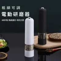 在飛比找momo購物網優惠-【Kyhome】電動胡椒研磨器 陶瓷芯 家用研磨罐 調味罐 