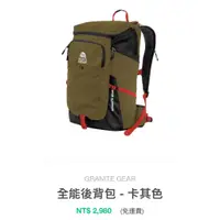 在飛比找蝦皮購物優惠-免運 GRANITE GEAR 全能後背包 超大容量 多功能