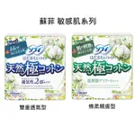 蘇菲 敏感肌系列 衛生棉 / 護墊 -無香料 14CM 【樂購RAGO】 日本製