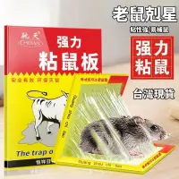 在飛比找蝦皮購物優惠-抓老鼠 减鼠 強力膠粘鼠板 捕鼠 家用 老鼠貼 老鼠膠 老鼠