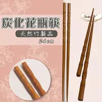 在飛比找樂天市場購物網優惠-橘之屋 炭化花瓶筷-1雙 竹製品 竹筷