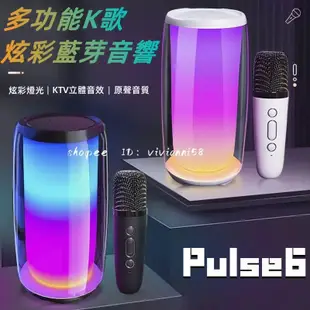 炫彩藍芽音響 Pulse 6 炫彩防水可攜式藍牙喇叭 360度炫彩光效帶麥 藍牙音箱 40W大功率 26種氛圍燈