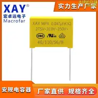 在飛比找Yahoo!奇摩拍賣優惠-X2安規電容 473K 310V 0.047uf 275V 