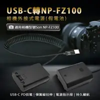 在飛比找蝦皮購物優惠-免充電 不斷電電池 適用 SONY NP-F系列 FW-50