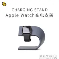 在飛比找樂天市場購物網優惠-AppleWatch鋁合金U型充電支架通用蘋果手錶充電底座 