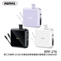 在飛比找Yahoo奇摩購物中心優惠-【REMAX】RPP-276 第三代無界22.5W多兼容自帶