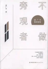 在飛比找博客來優惠-不做旁觀者