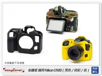 在飛比找樂天市場購物網優惠-EC easyCover 金鐘套 適用Nikon D500 