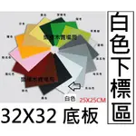 樂積木 【現貨】32X32 超大底板 BASEPLATE現貨 白色下標區  CLASSIC