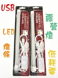 在飛比找Yahoo!奇摩拍賣優惠-❀ 寶貝樂生活館 ❀  USB  5V  LED  燈管 ☑