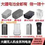 【可開發票】大疆御AIR2S/MINI3PRO/2SE電池MAVIC2PRO原裝電池全能配件包精靈4