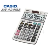 在飛比找蝦皮購物優惠-CASIO JW-120MS 計算機(桌上可掀式面板型)