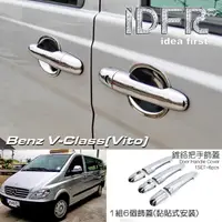 在飛比找momo購物網優惠-【IDFR】Benz 賓士 VITO W639 2003~2