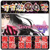 在飛比找蝦皮購物優惠-【夯夯熊電玩】 PC 時空幻境 緋夜傳奇 Tales of 