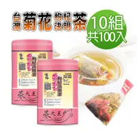 在飛比找ETMall東森購物網優惠-【蔘大王】精亮台灣菊花枸杞決明子茶包X10組（6gX10入/