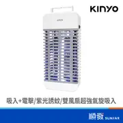 KINYO 金葉 KL9110 吸入+電擊式捕蚊燈 14.8W 110V