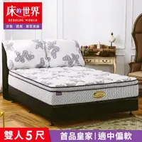 在飛比找ETMall東森購物網優惠-【床的世界】美國首品皇家乳膠三線獨立筒床墊 S1 - 標準雙