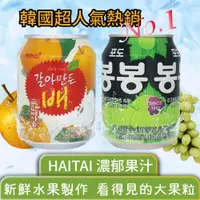 在飛比找ETMall東森購物網優惠-【韓國HAITAI】果肉果汁6盒(葡萄/水梨口味任選)