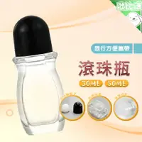 在飛比找樂天市場購物網優惠-《大滾珠》30ml 50ml滾珠瓶 加厚 精油滾珠瓶 小容量