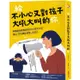 給不小心又對孩子大吼大叫的你：韓國最強教養軍師的9大育兒方案，養出「好好講就會聽」的孩子【金石堂】