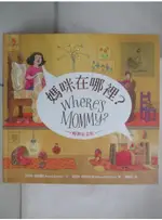 媽咪在哪裡？［暢銷紀念版］_芭芭拉．麥克林托克BARBARA MCCLINTOCK【T5／少年童書_ECG】書寶二手書