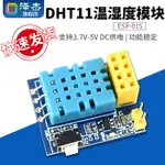 ESP-01S DHT11溫濕度模塊 ESP8266串口WIFI模塊無線物聯網 遠距離