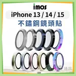 IMOS鏡頭保護貼  IPHONE 15 鏡頭貼 IPHONE 14 鏡頭貼 IPHONE 13 鏡頭貼 藍寶石玻璃材質