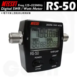 【中區無線電】NISSEI RS-50 掌上型電子式駐波比表測試儀 125~525MHz VHF UHF 120W 含稅