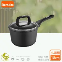 在飛比找PChome24h購物優惠-Berndes 德國寶迪 極炫單柄小湯鍋含蓋18cm