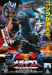 Godzilla Vs Megaguirus 02 Movie Wall Art Poster Print Pick A Size Lot Up