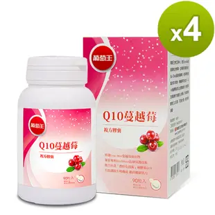 【葡萄王】Q10蔓越莓90粒 X4瓶 (4倍高濃縮揮別不適私密保養好健康)