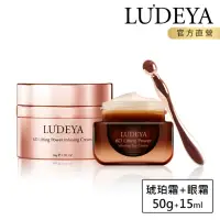 在飛比找momo購物網優惠-【LUDEYA】琥珀超能量細紋撫平組(琥珀霜+琥珀眼霜)