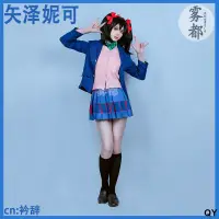 在飛比找蝦皮購物優惠-新貨🎀lovelive cos服校服南小鳥妮可真姬園田海未c