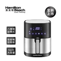 在飛比找蝦皮購物優惠-美國 漢美馳 Hamilton Beach 觸控式液晶氣炸鍋