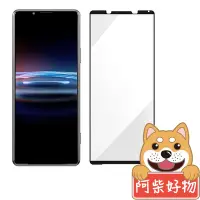 在飛比找Yahoo奇摩購物中心優惠-阿柴好物 Sony Xperia PRO-I 滿版全膠玻璃貼