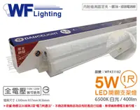 在飛比找PChome24h購物優惠-舞光 LED 5W 6500K 白光 1尺 全電壓 開關 支