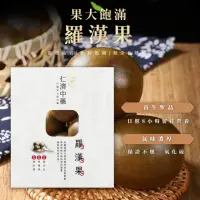 在飛比找momo購物網優惠-【仁濟中藥】果大飽滿 羅漢果6顆（非茶包/自行調配濃淡）(羅