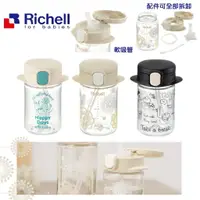 在飛比找樂天市場購物網優惠-日本 Richell aqulea Slim mug 兒童水