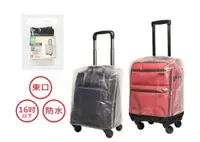 在飛比找Yahoo奇摩購物中心優惠-台灣製造-YESON永生 加厚耐磨防水 16吋 透明款行李箱