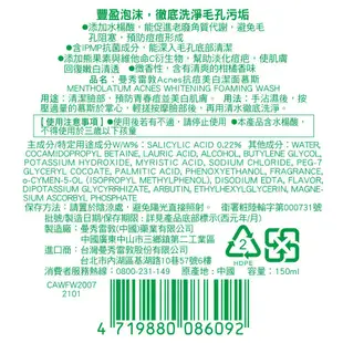 Mentholatum曼秀雷敦 Acnes抗痘美白潔面慕斯（150ml）