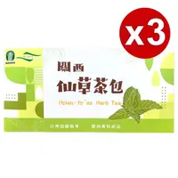 在飛比找HOTAI購優惠-【關西鎮農會】仙草茶包3g 90入/盒 3入組