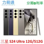 三星 GALAXY S24 ULTRA 手機12G/512G【送透明殼】SAMSUNG S24ULTRA