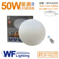 在飛比找Yahoo奇摩購物中心優惠-舞光 LED 50W 30段可調光 3000K~6500K可