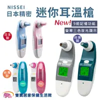 在飛比找蝦皮商城優惠-NISSEI日本精密耳溫槍系列 台灣製 日本製 NISSEI