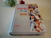 在飛比找Yahoo!奇摩拍賣優惠-家庭處方大全 The Doctors Book of Hom