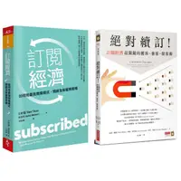 在飛比找蝦皮購物優惠-【書適】訂閱經濟 / 左軒霆、蓋比．偉瑟特  / 天下雜誌、