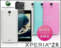 在飛比找Yahoo!奇摩拍賣優惠-[190 免運費] sony xperia zr 透明軟膠套